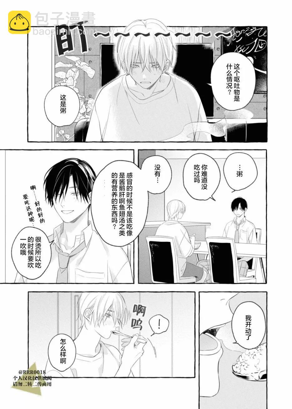 吉田同學高傲的玩具 - 第01話 - 1