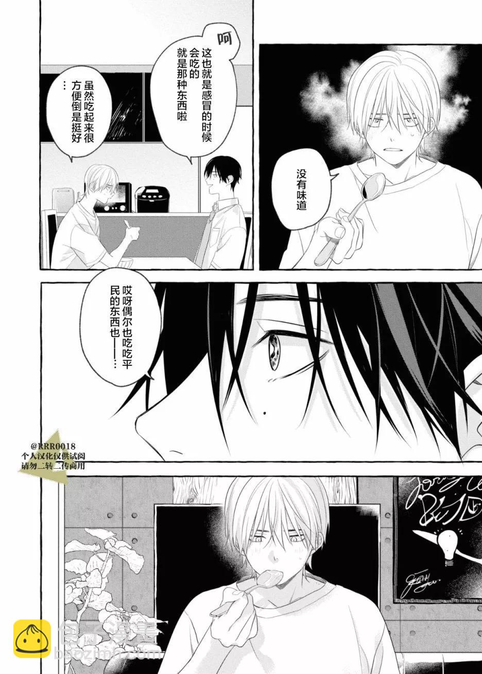 吉田同學高傲的玩具 - 第01話 - 2