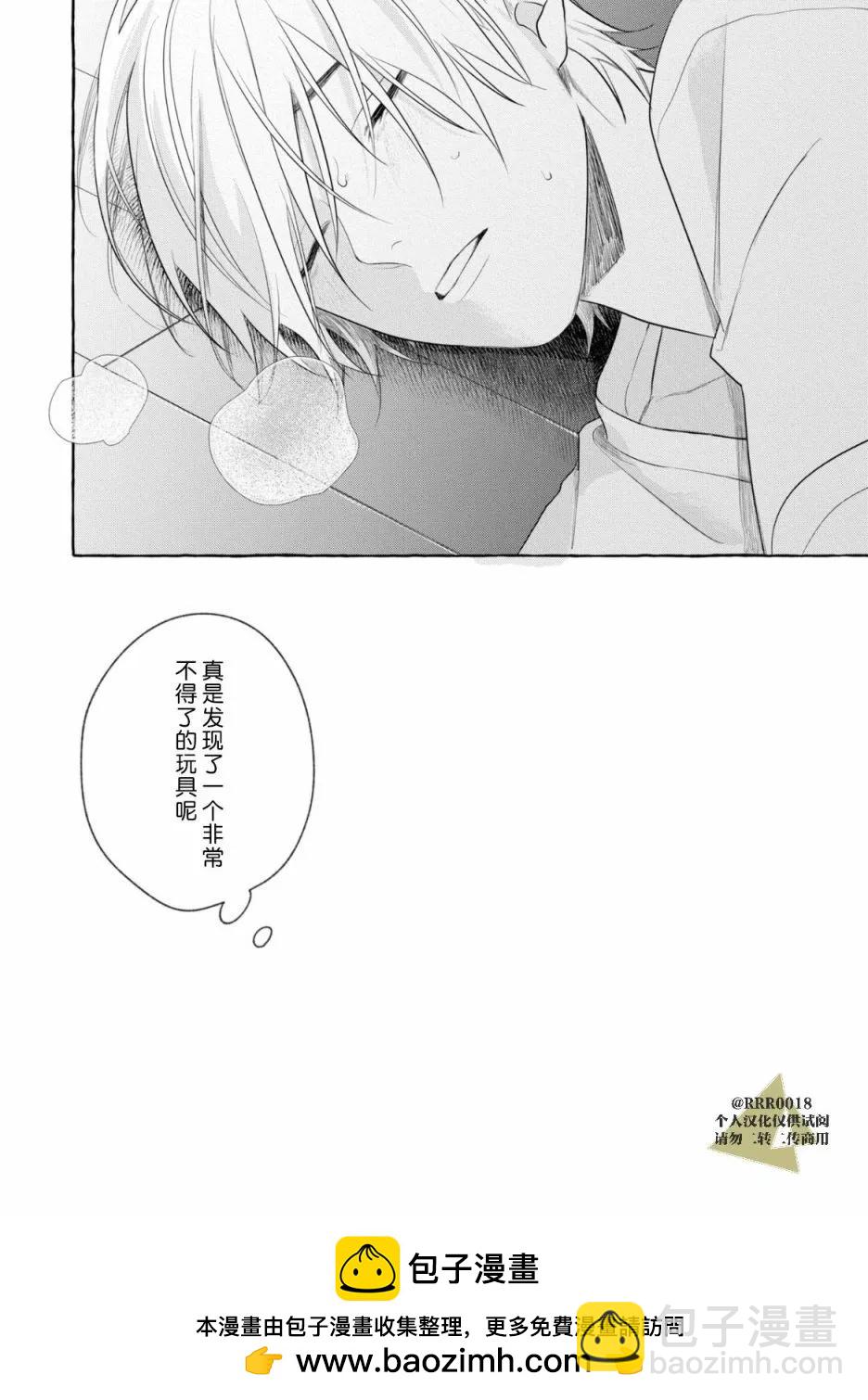 吉田同學高傲的玩具 - 第01話 - 4