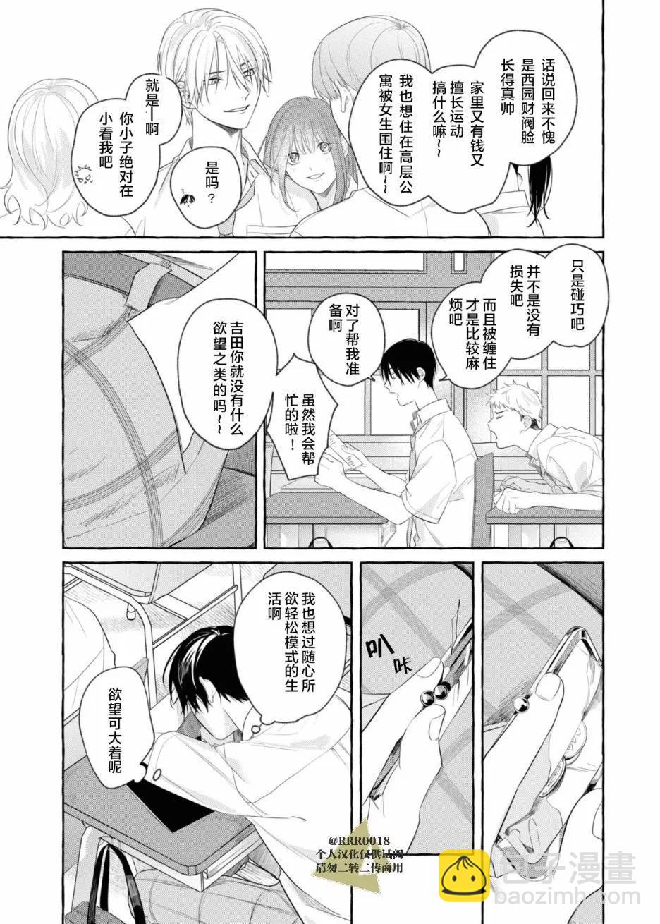 吉田同學高傲的玩具 - 第01話 - 1