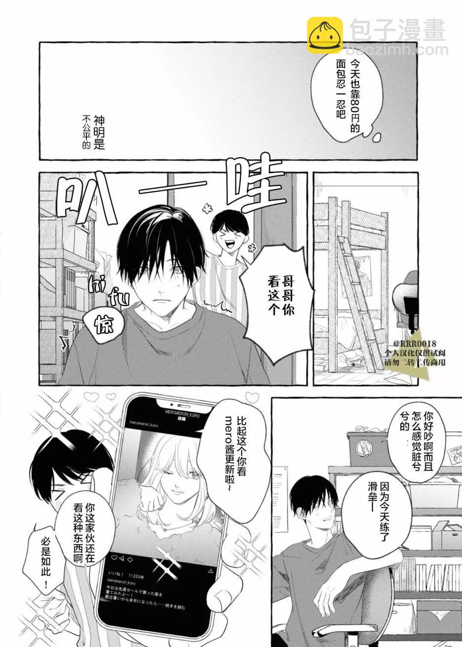 吉田同學高傲的玩具 - 第01話 - 2