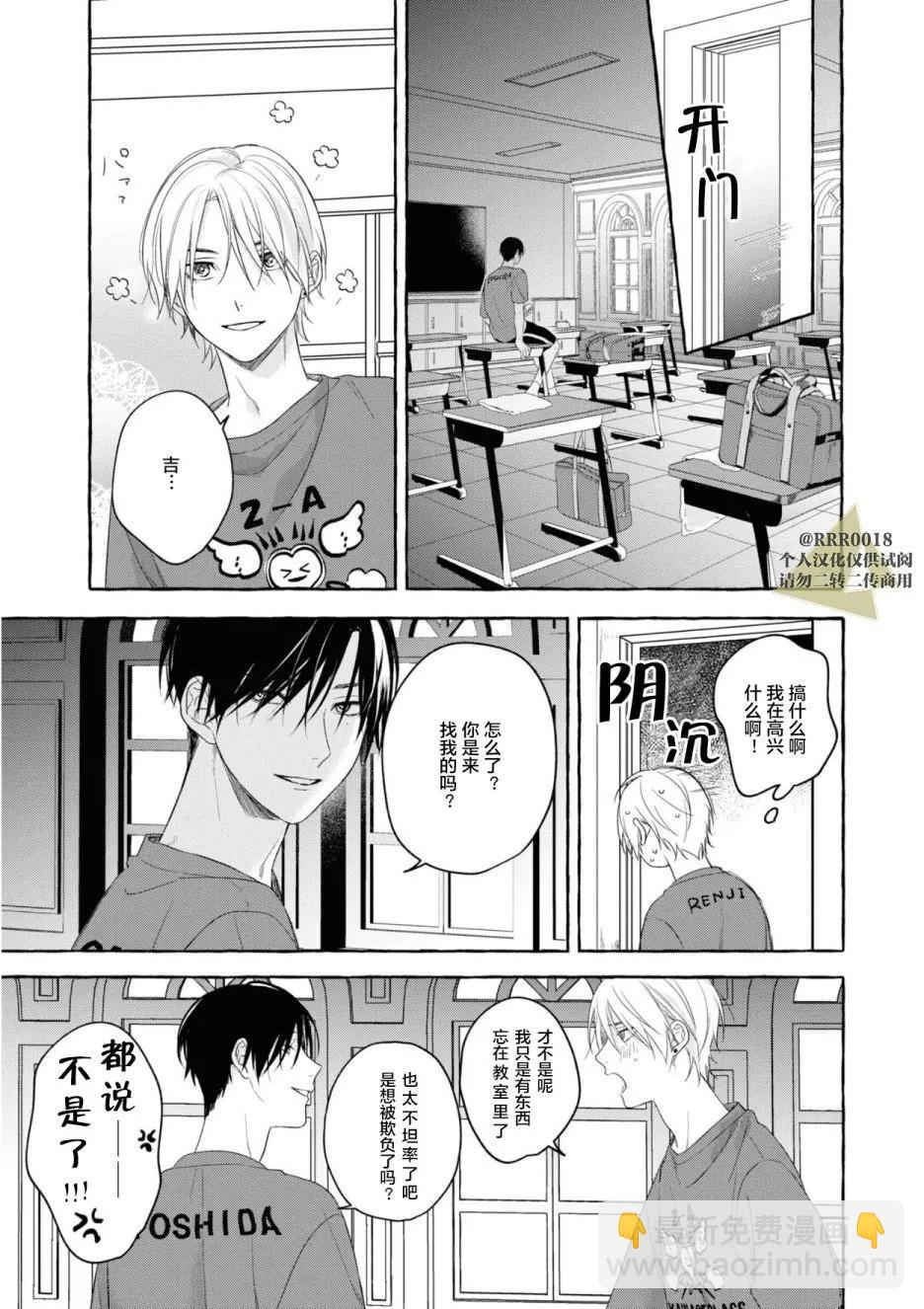 吉田同學高傲的玩具 - 第03話 - 3