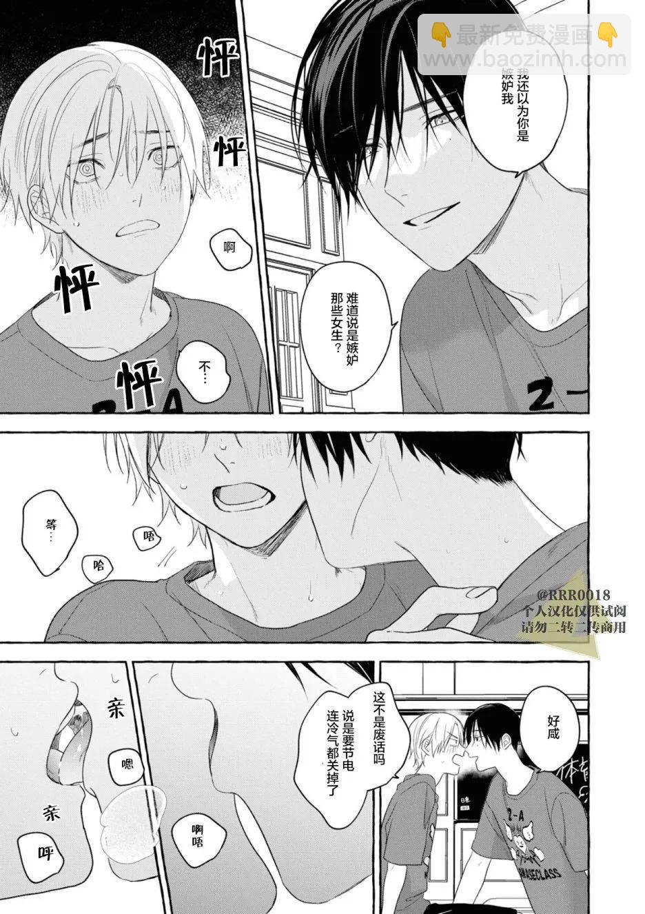 吉田同學高傲的玩具 - 第03話 - 5