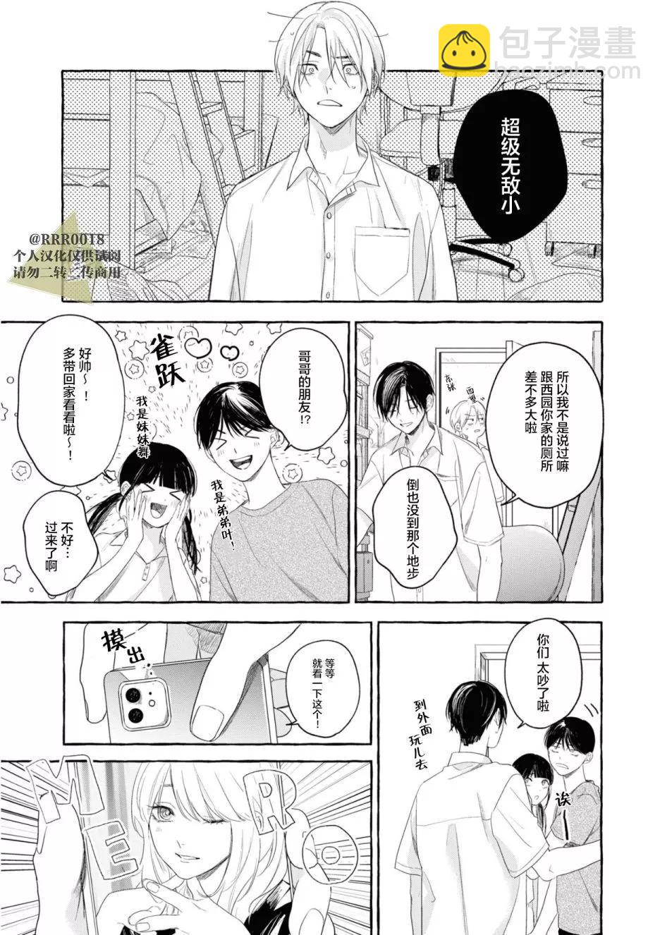 吉田同學高傲的玩具 - 第03話 - 3