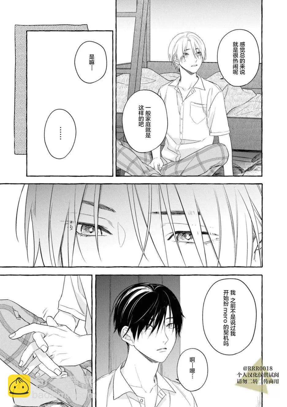 吉田同學高傲的玩具 - 第03話 - 5