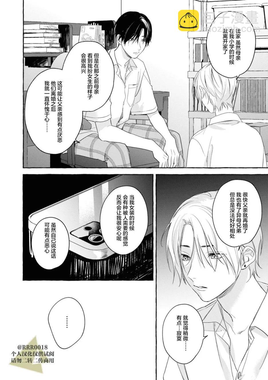 吉田同學高傲的玩具 - 第03話 - 6