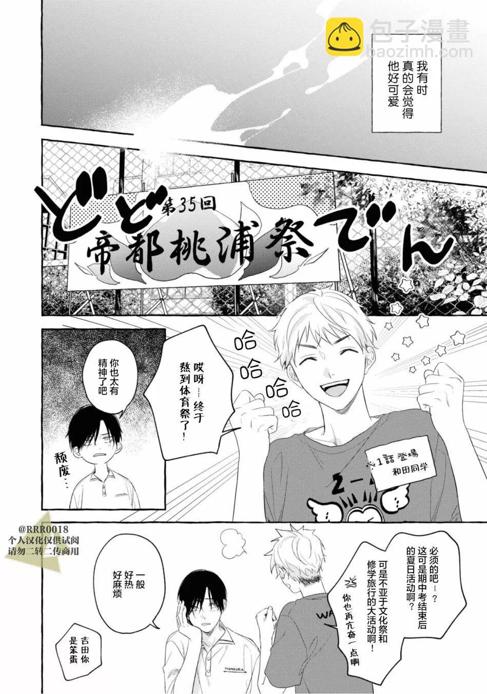 吉田同學高傲的玩具 - 第03話 - 4