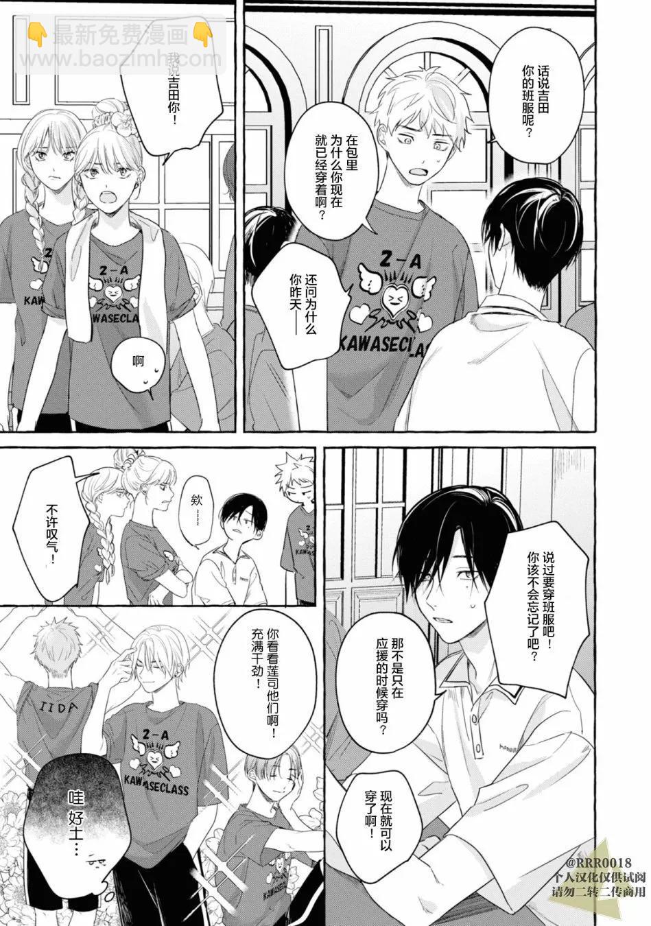 吉田同學高傲的玩具 - 第03話 - 5