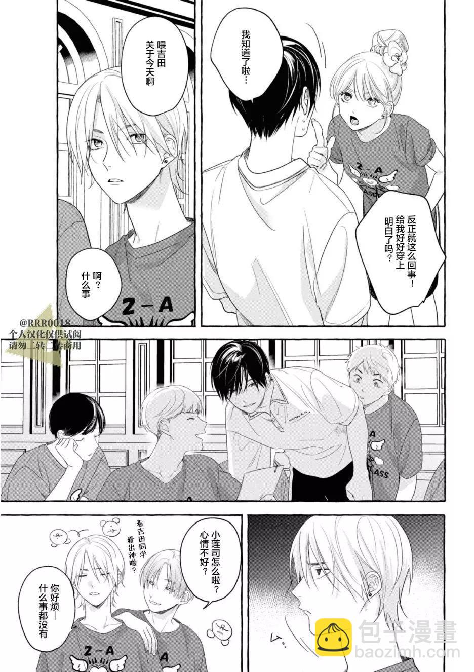 吉田同學高傲的玩具 - 第03話 - 6