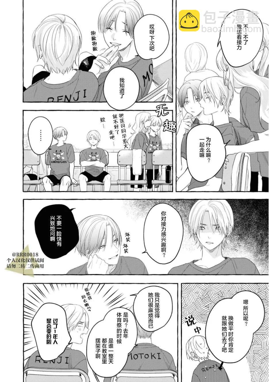 吉田同學高傲的玩具 - 第03話 - 2