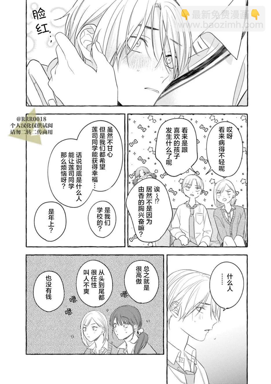 吉田同學高傲的玩具 - 第05話 - 5