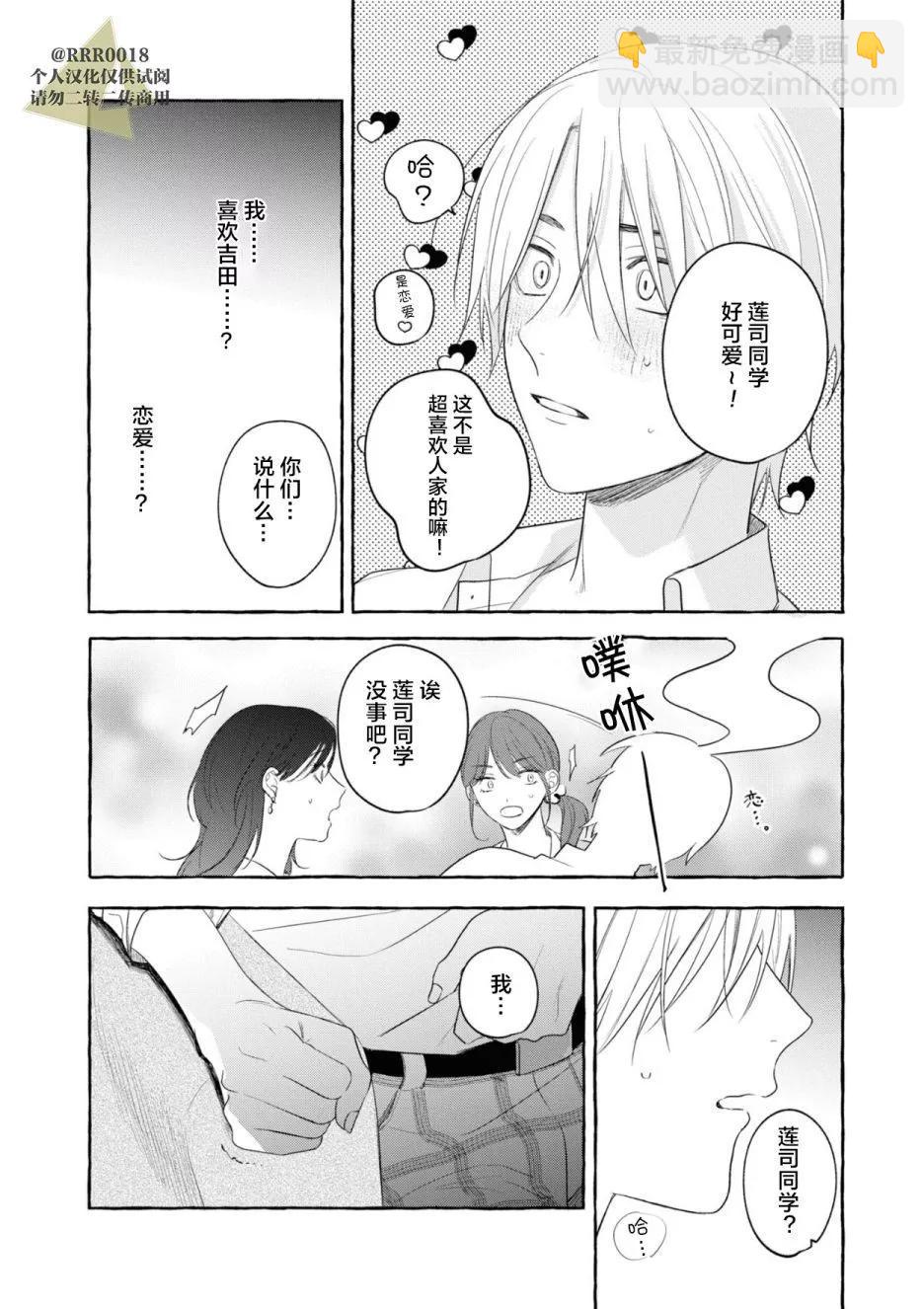 吉田同學高傲的玩具 - 第05話 - 1