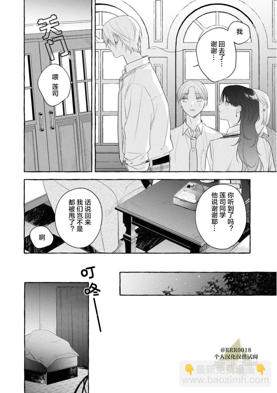吉田同學高傲的玩具 - 第05話 - 2