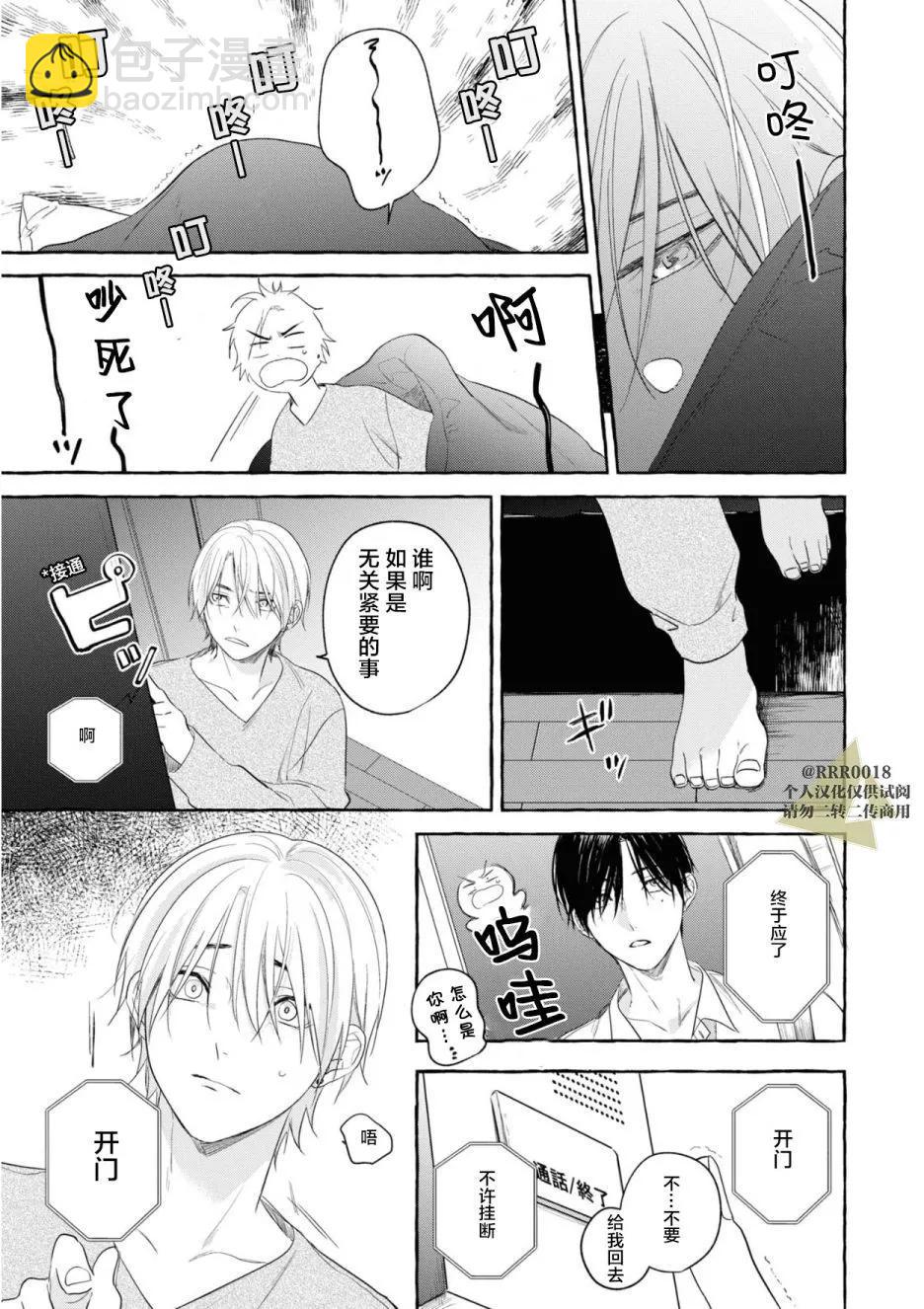 吉田同學高傲的玩具 - 第05話 - 3