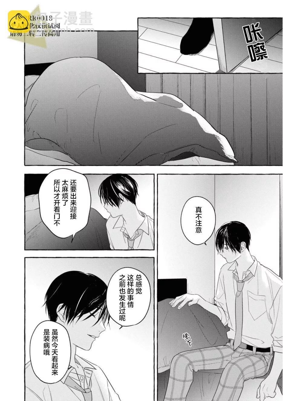 吉田同學高傲的玩具 - 第05話 - 4
