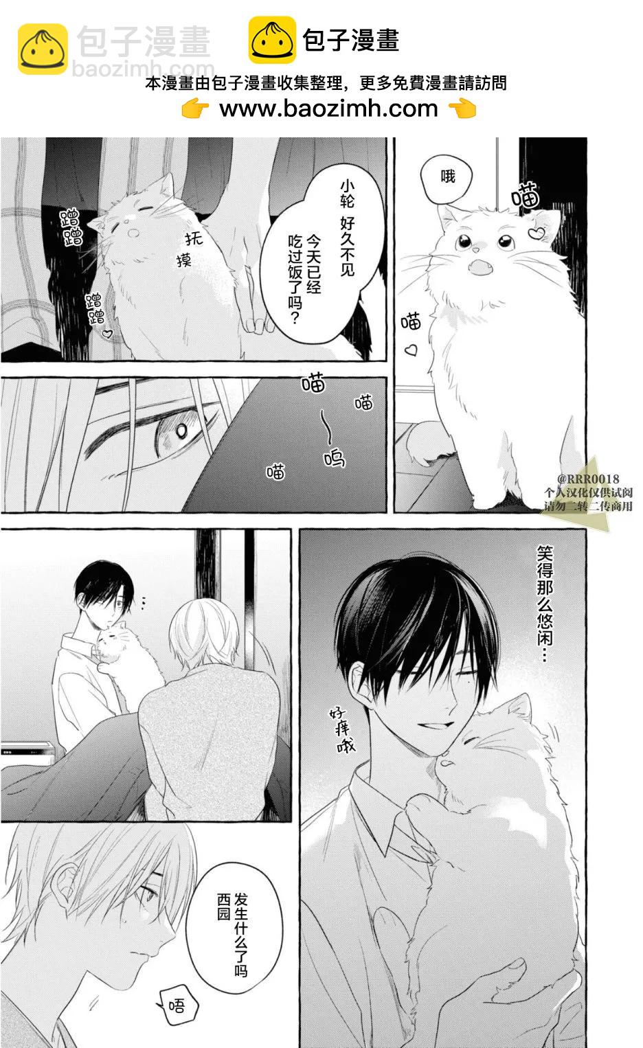 吉田同學高傲的玩具 - 第05話 - 5