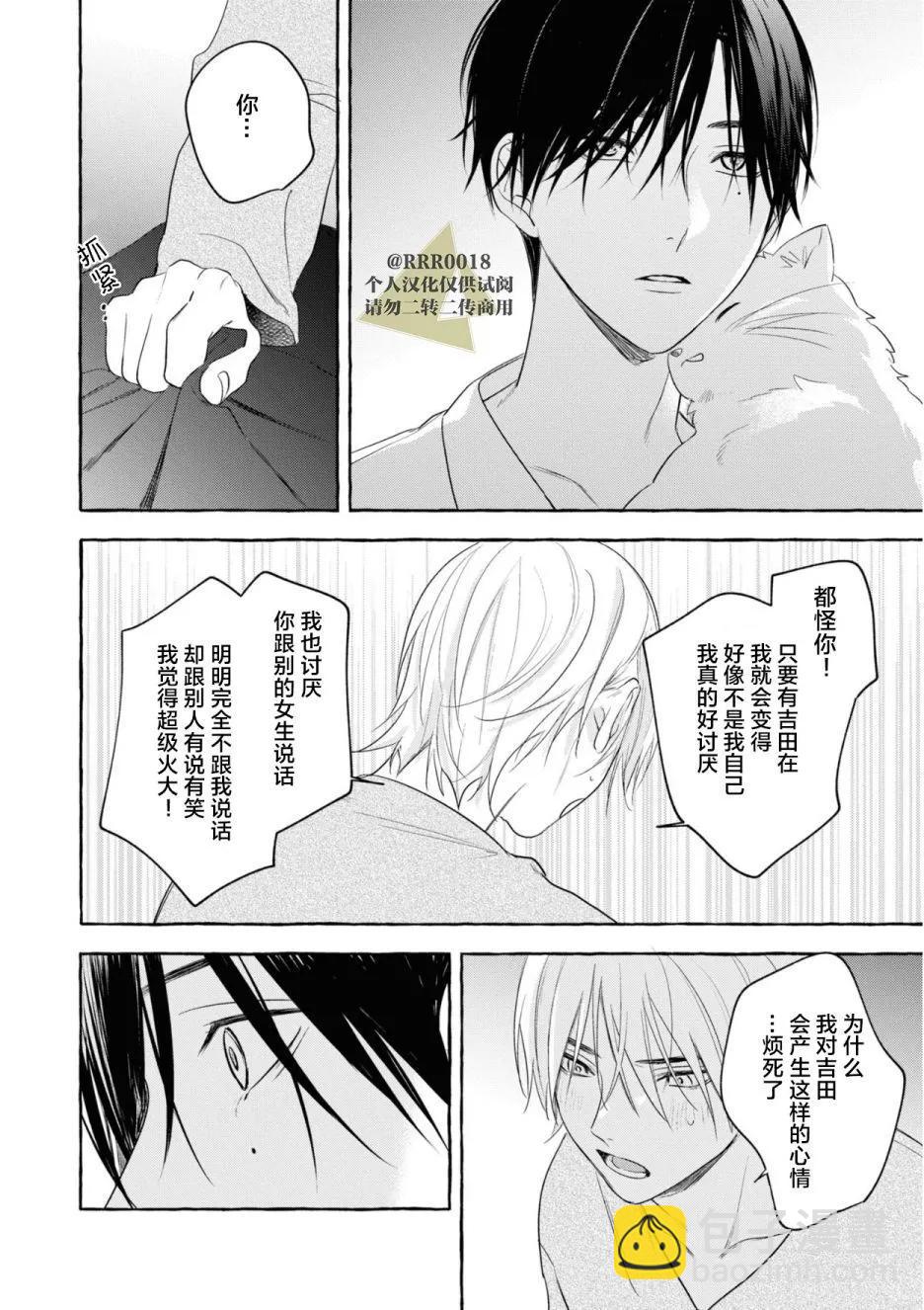 吉田同學高傲的玩具 - 第05話 - 6