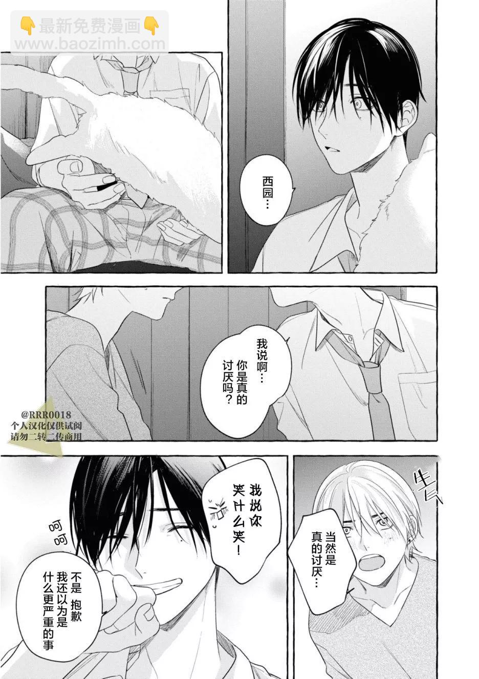 吉田同學高傲的玩具 - 第05話 - 1