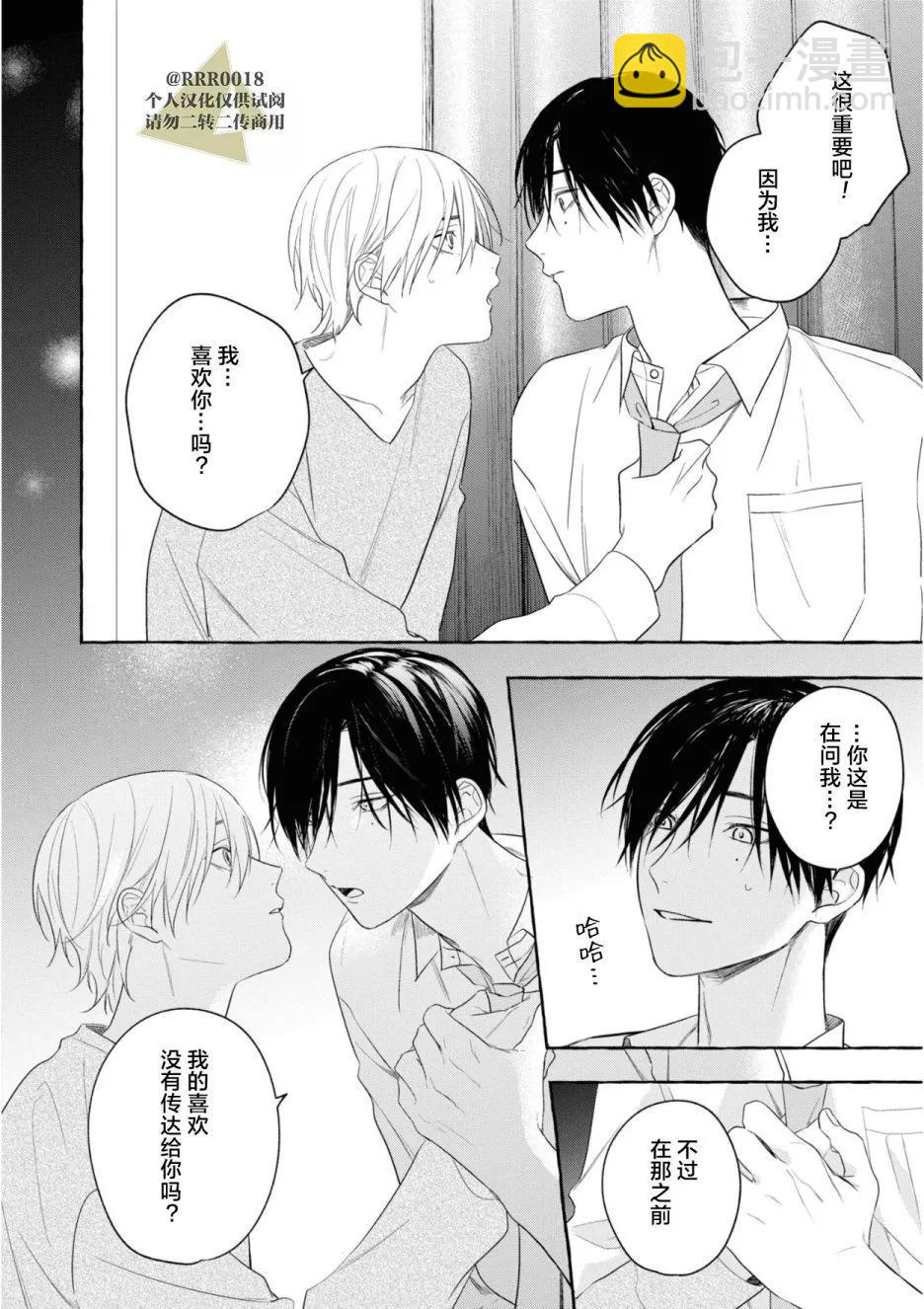 吉田同學高傲的玩具 - 第05話 - 2