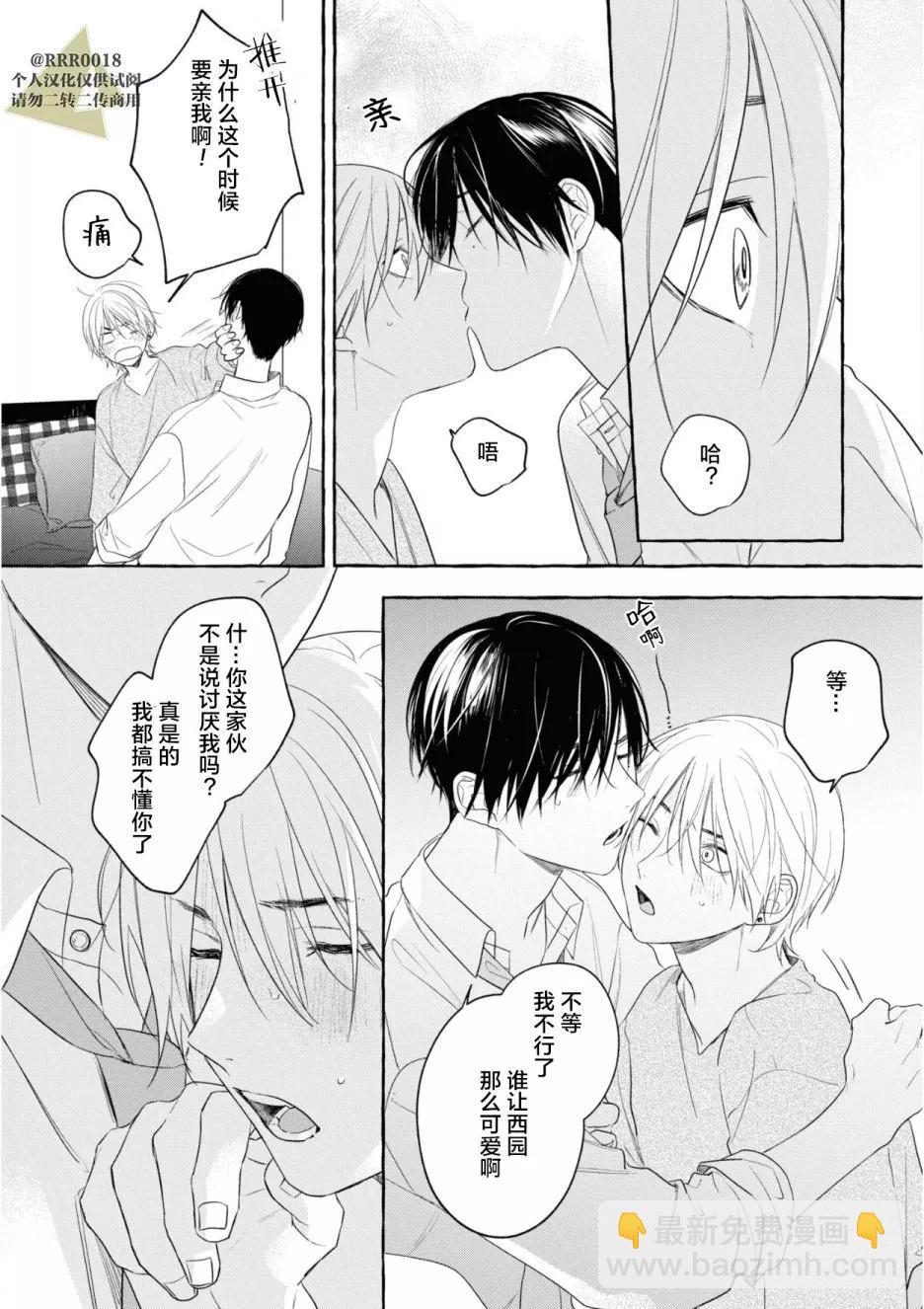 吉田同學高傲的玩具 - 第05話 - 3