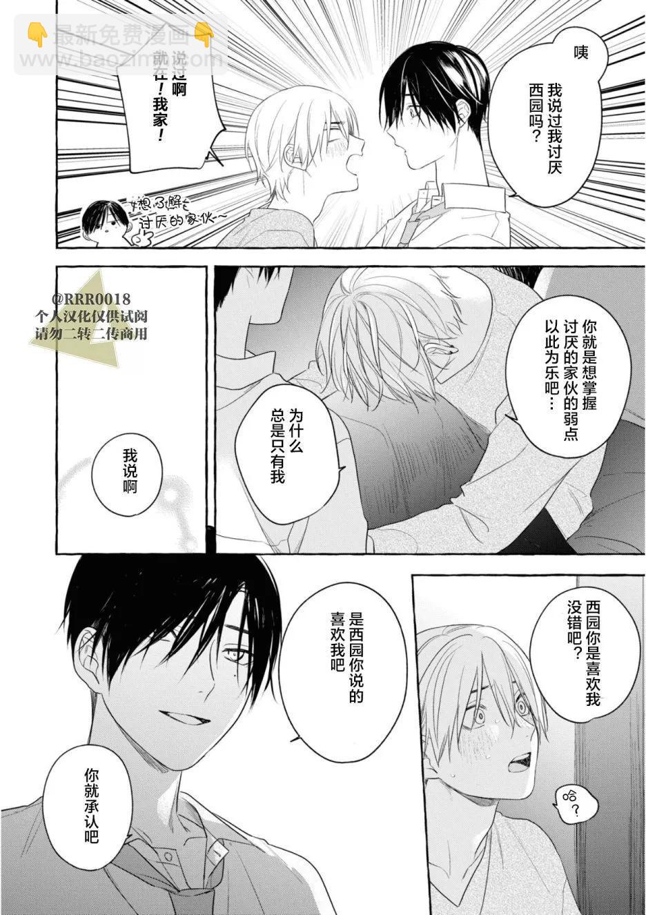 吉田同學高傲的玩具 - 第05話 - 4