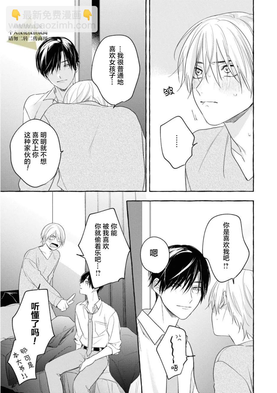 吉田同學高傲的玩具 - 第05話 - 5