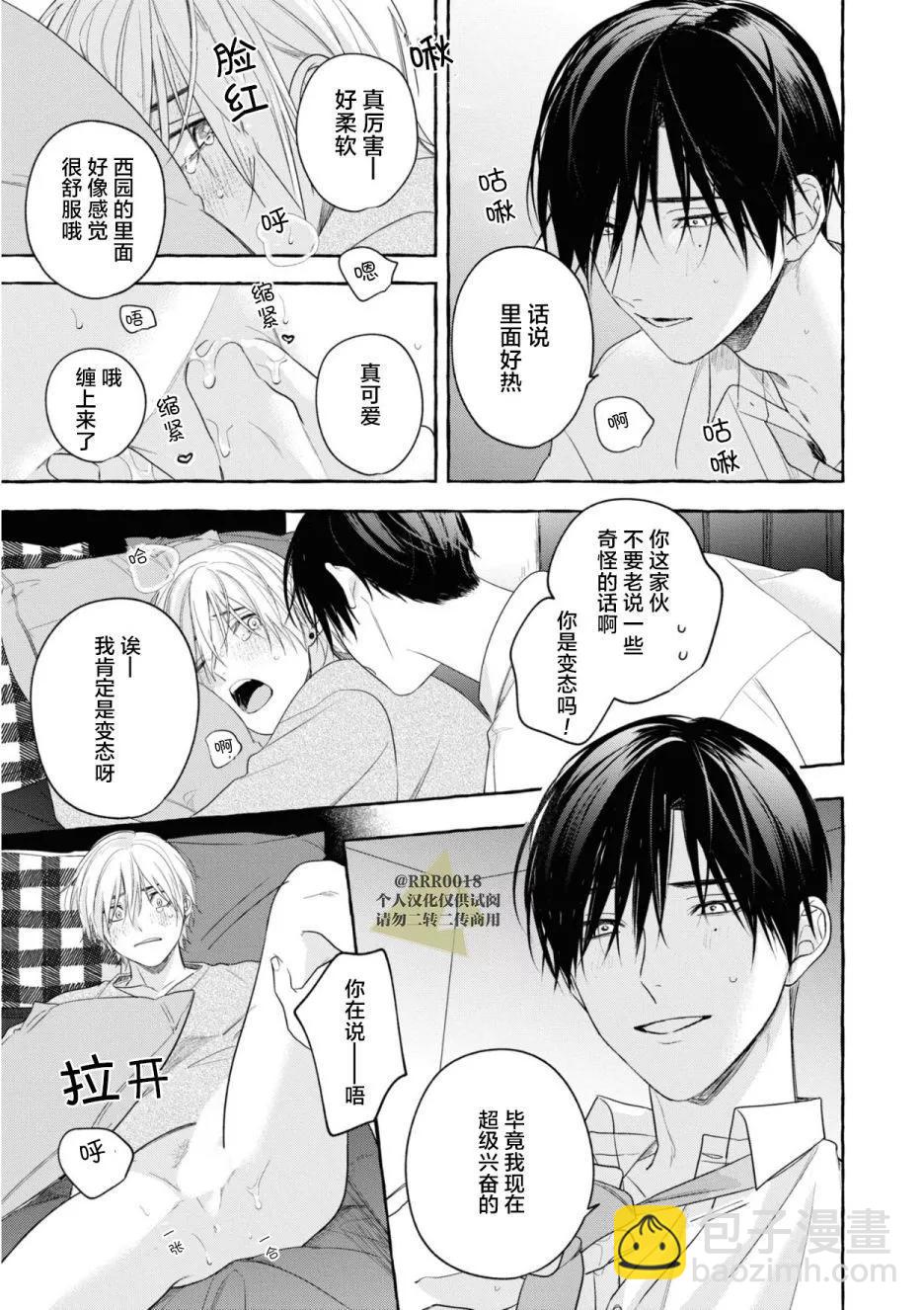 吉田同學高傲的玩具 - 第05話 - 3