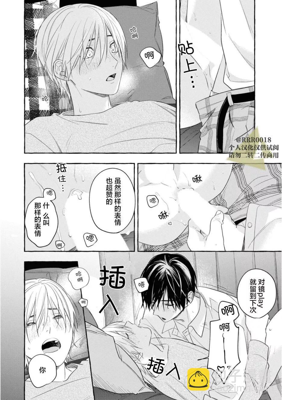 吉田同學高傲的玩具 - 第05話 - 4