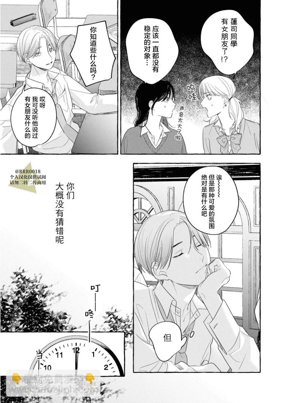 吉田同學高傲的玩具 - 第05話 - 3