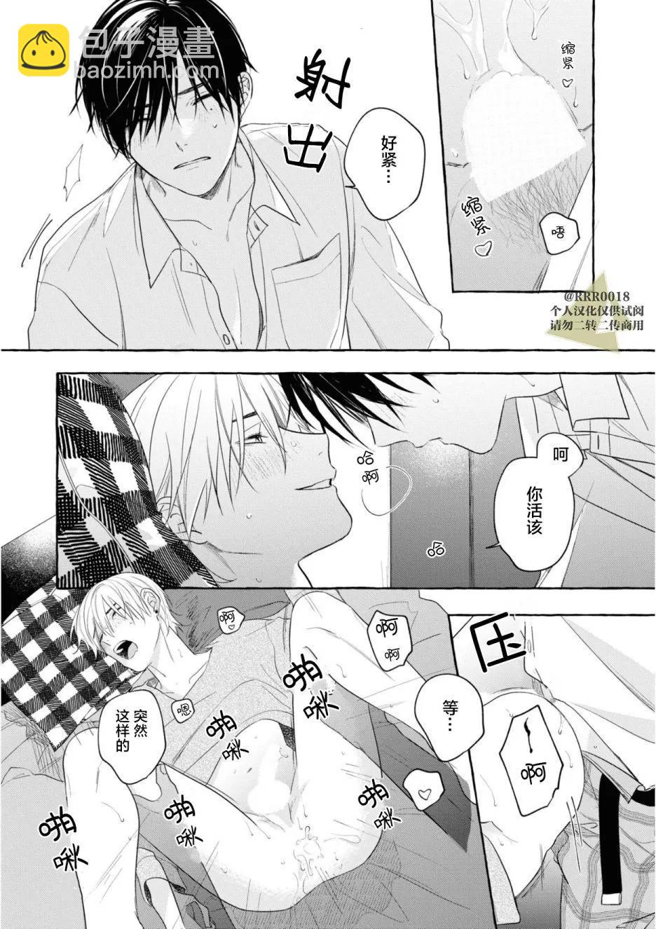 吉田同學高傲的玩具 - 第05話 - 6