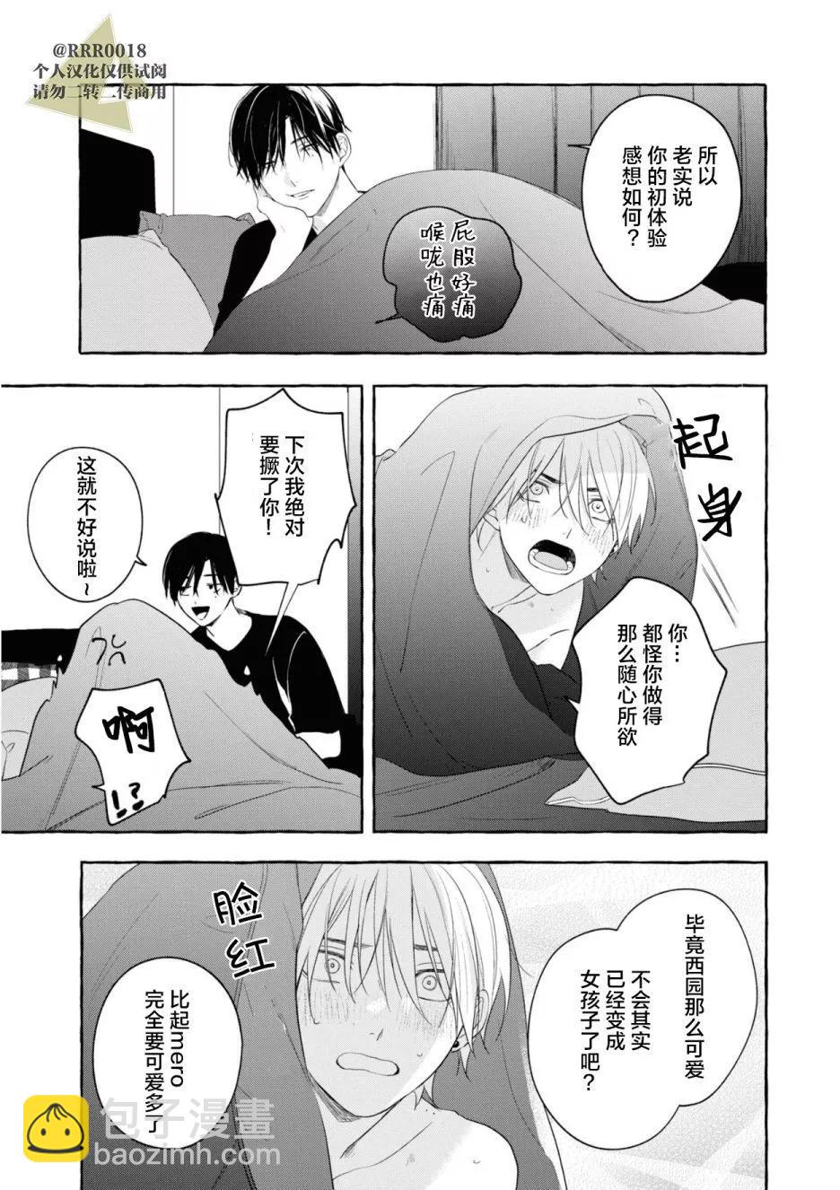 吉田同學高傲的玩具 - 第05話 - 3