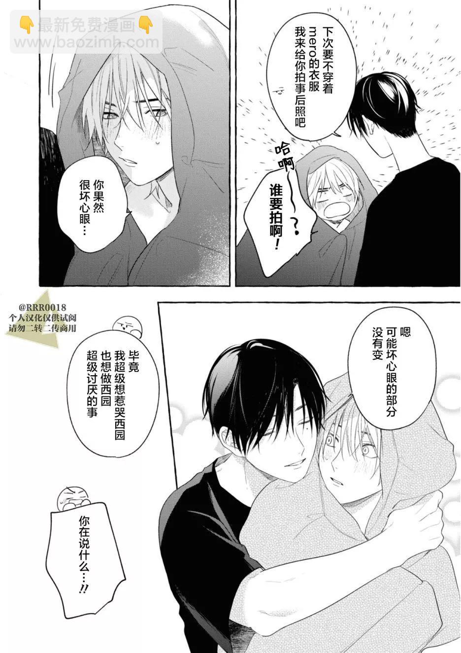 吉田同學高傲的玩具 - 第05話 - 4