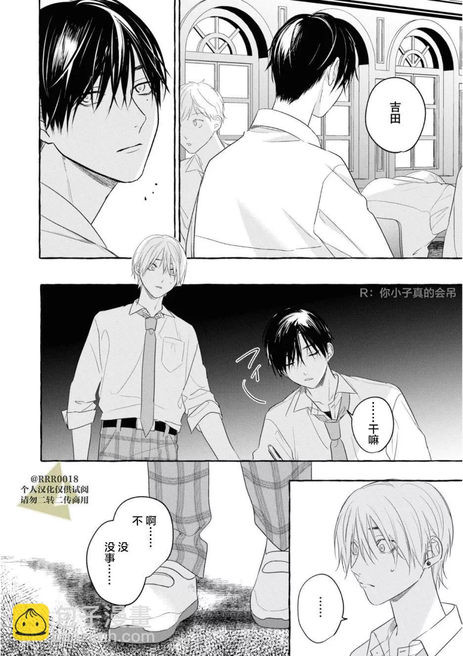 吉田同學高傲的玩具 - 第05話 - 4