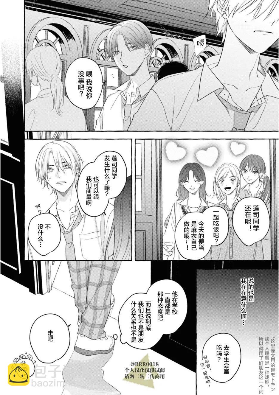 吉田同學高傲的玩具 - 第05話 - 6