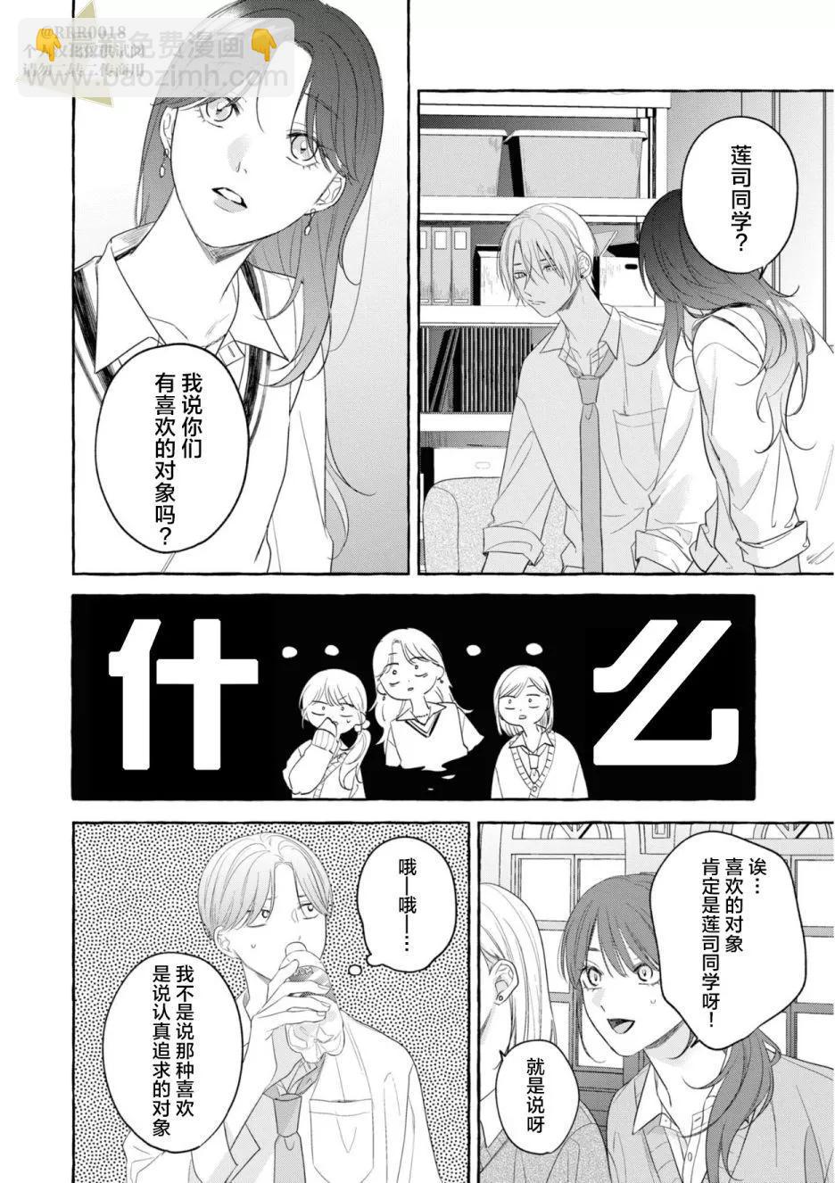 吉田同學高傲的玩具 - 第05話 - 2