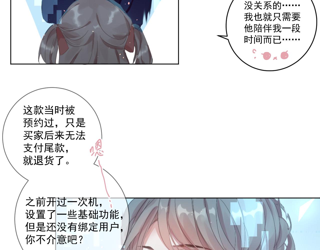 寄託物 - 買到白菜機器人啦(1/2) - 4