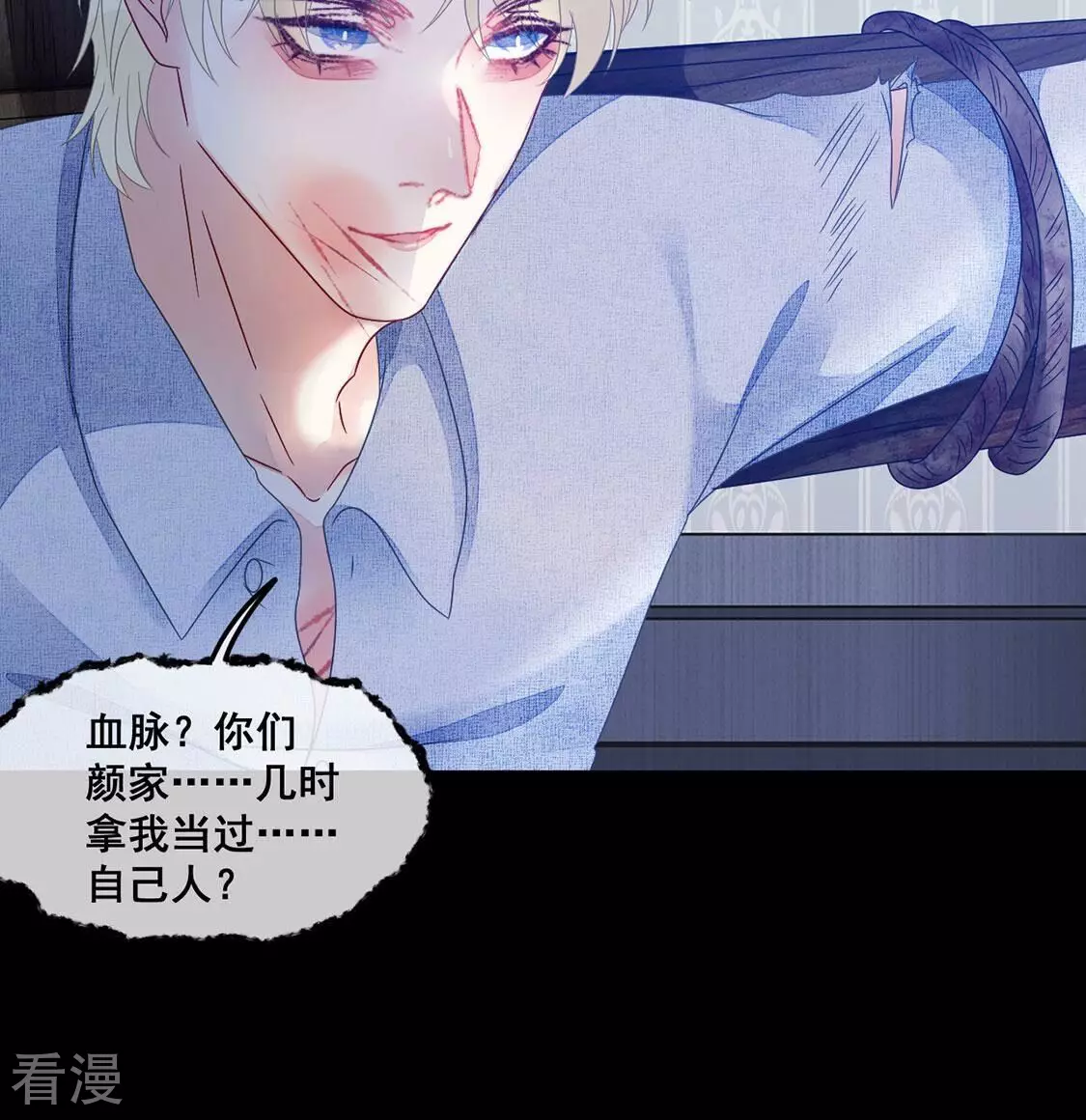 第106话 孬种！颜雪的秘密(1/2)-第107话