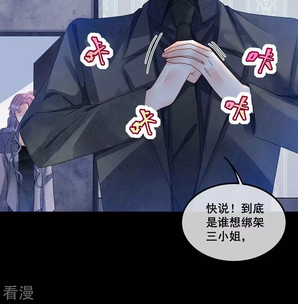 第106话 孬种！颜雪的秘密(1/2)-第107话