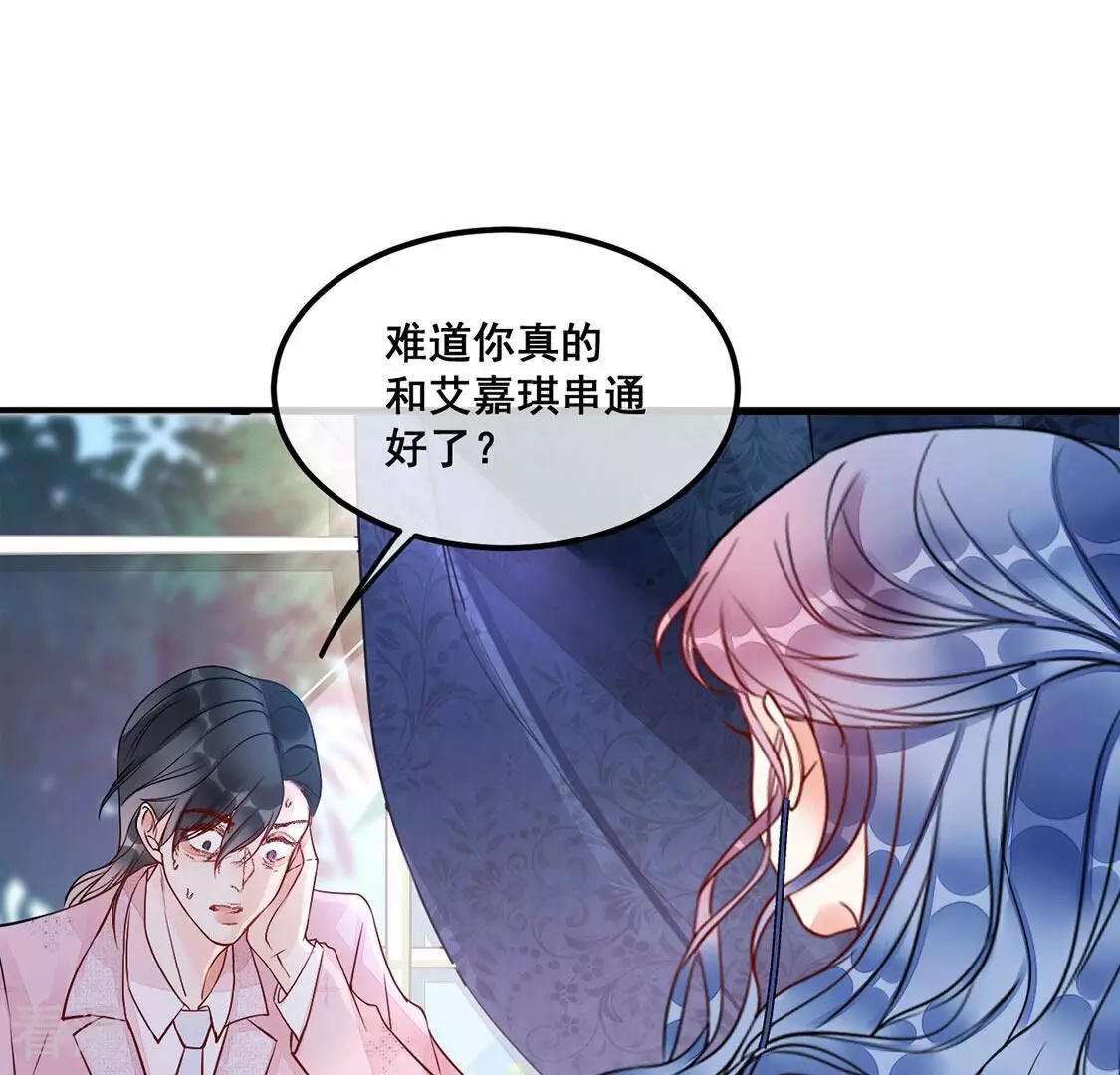 第32话 你在陷害我(1/2)-第33话