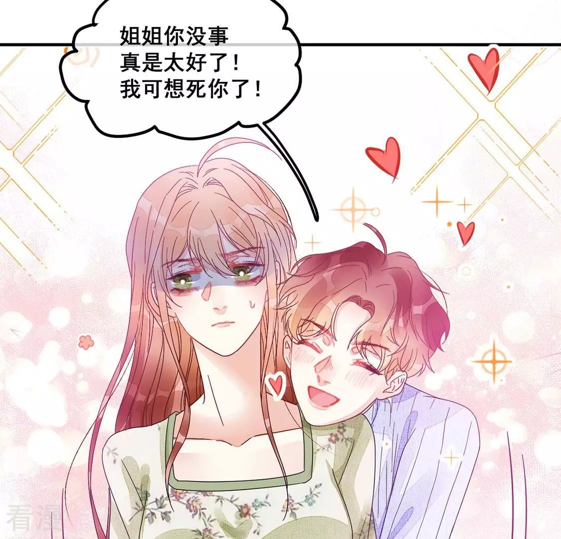 第74话 姐姐不要生我气(1/2)-第75话