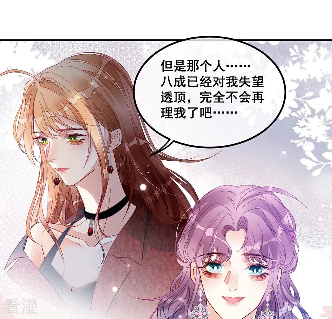 第88话 美男陷阱(1/2)-第89话