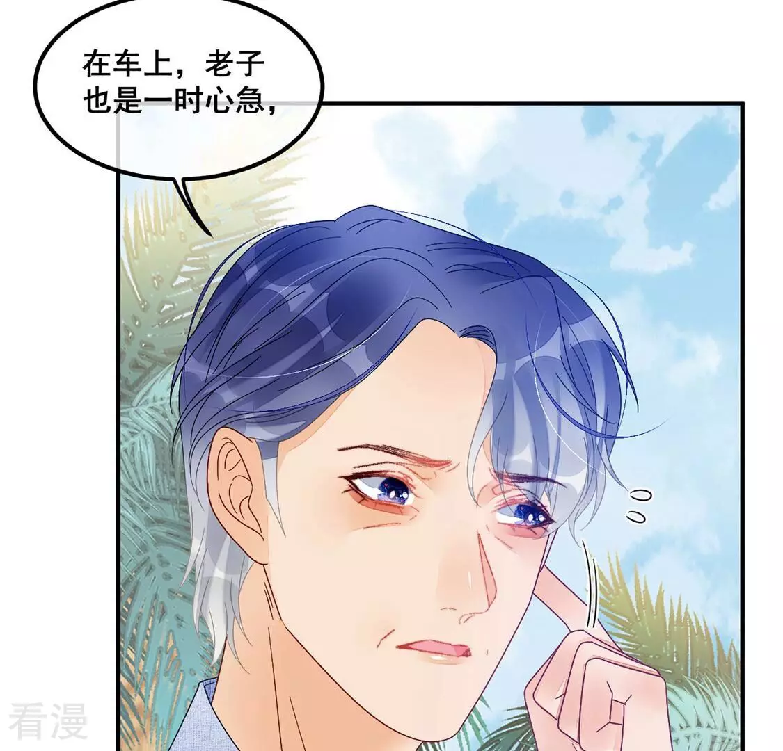 第88话 美男陷阱(1/2)-第89话