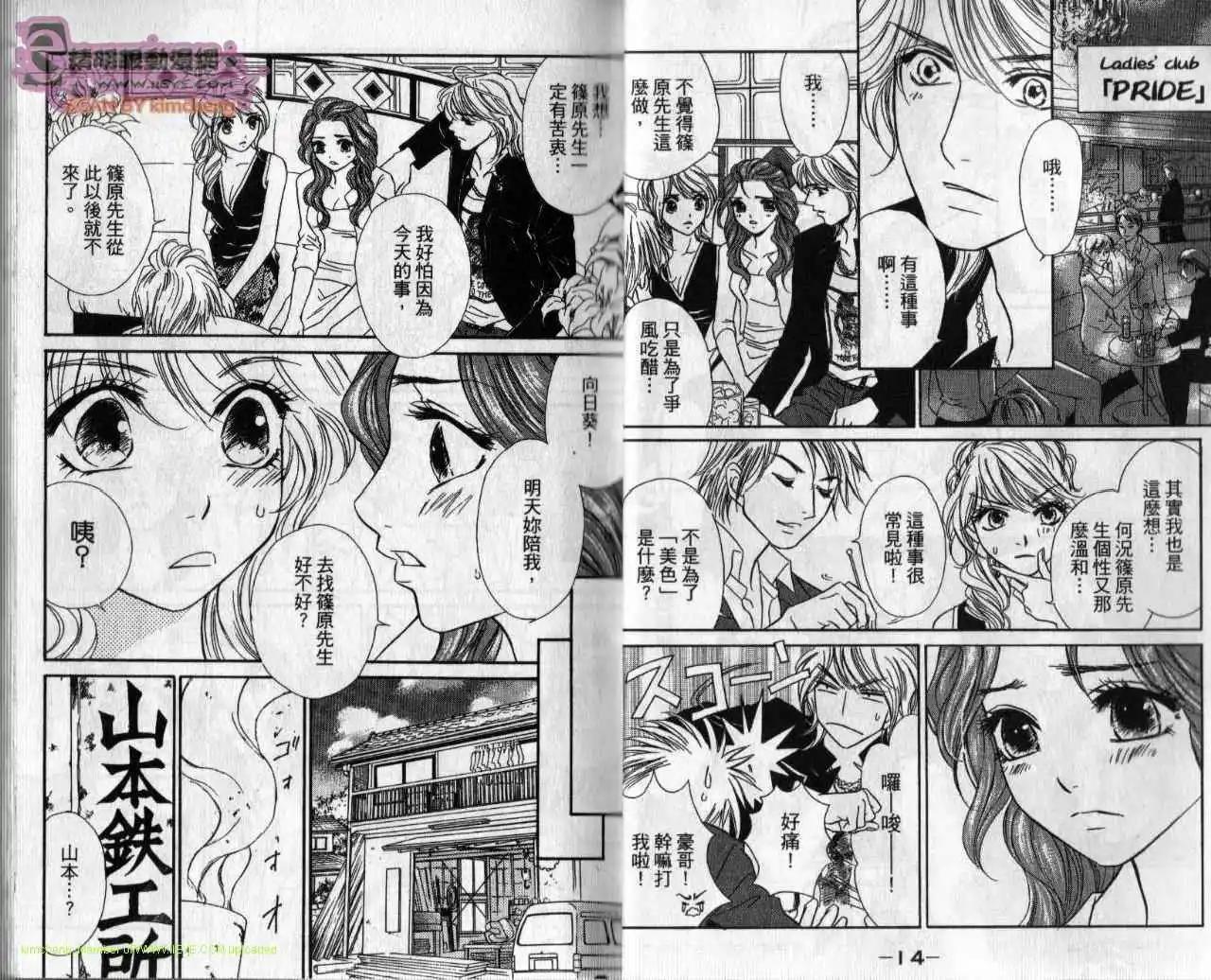 酒吧辣媽 - 第03卷(1/2) - 2