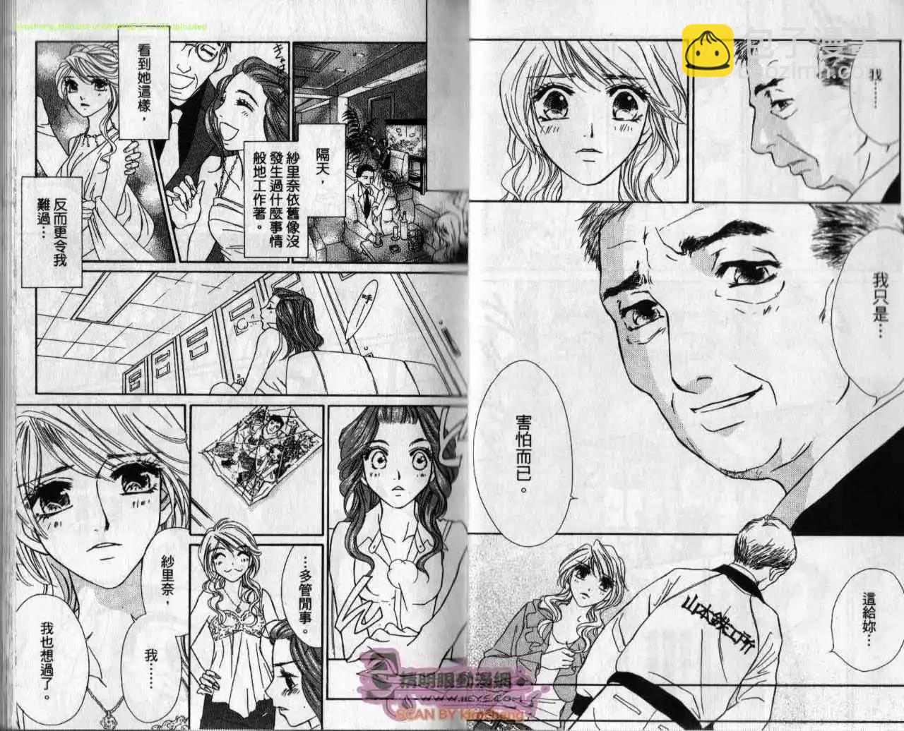 酒吧辣媽 - 第03卷(1/2) - 6