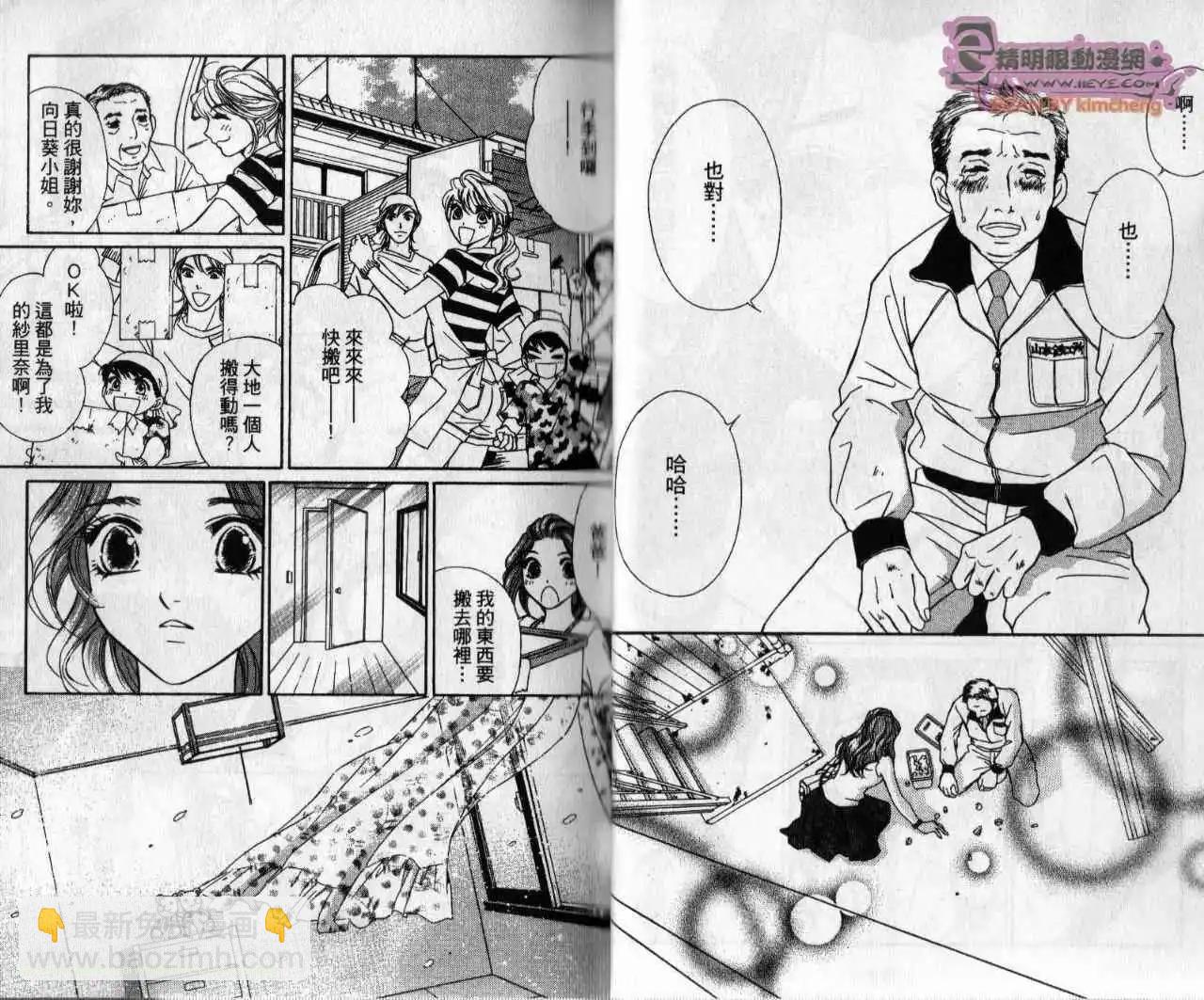 酒吧辣媽 - 第03卷(1/2) - 3
