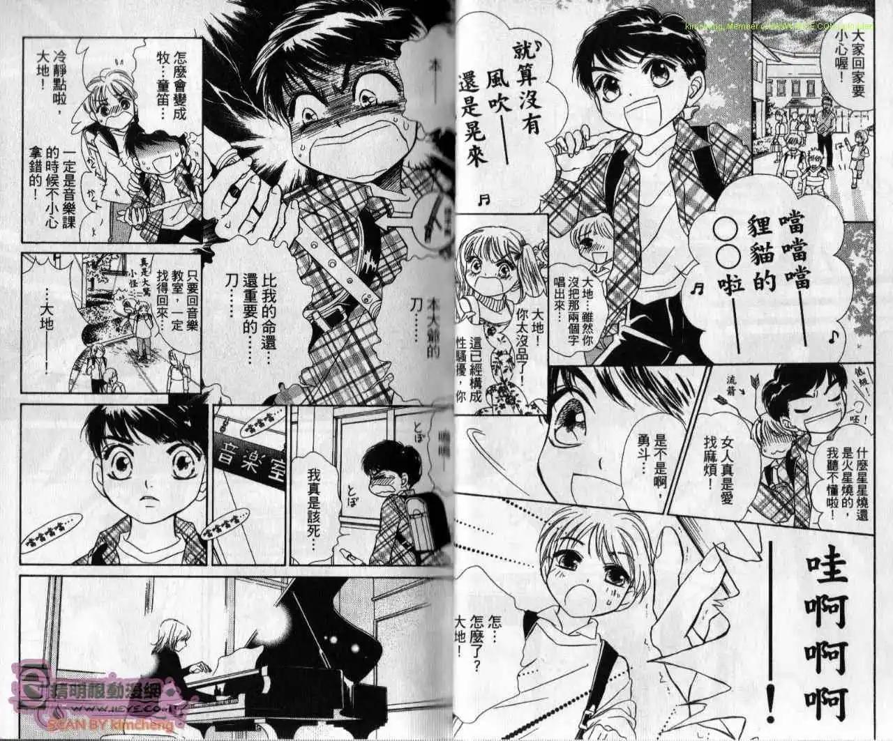 酒吧辣媽 - 第03卷(1/2) - 5