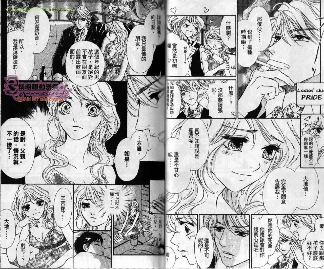 酒吧辣媽 - 第03卷(1/2) - 5