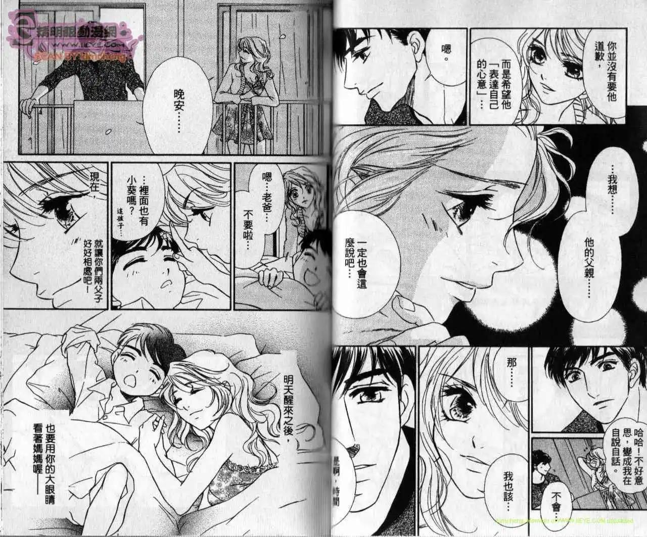 酒吧辣媽 - 第03卷(1/2) - 3