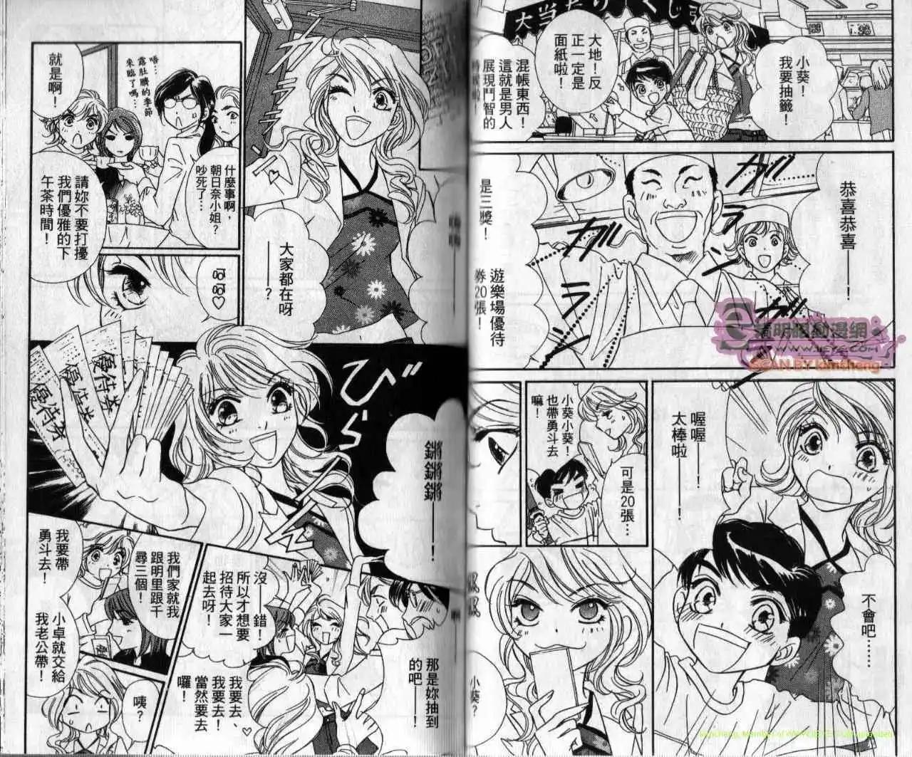 酒吧辣媽 - 第03卷(1/2) - 6