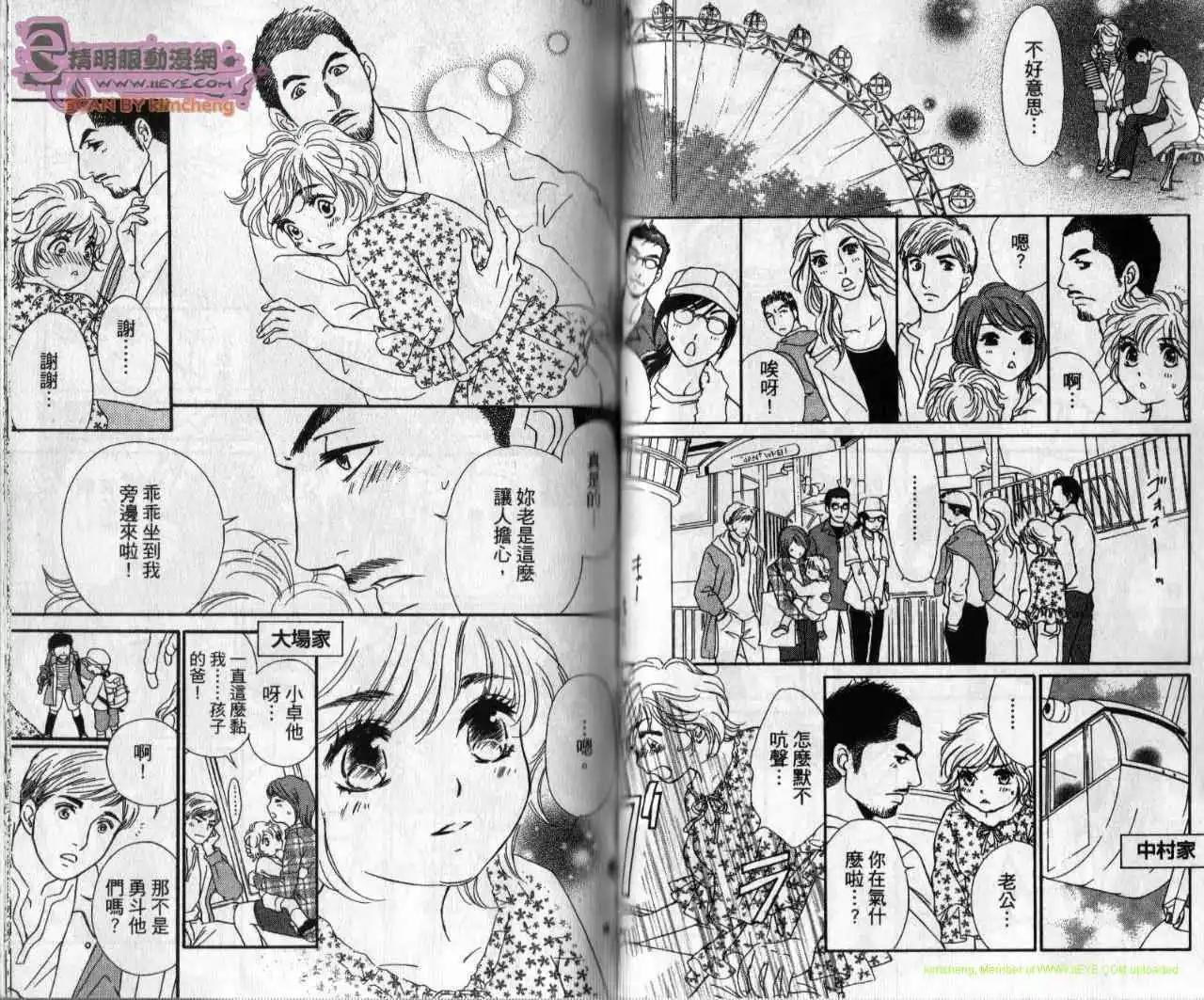酒吧辣媽 - 第03卷(1/2) - 4